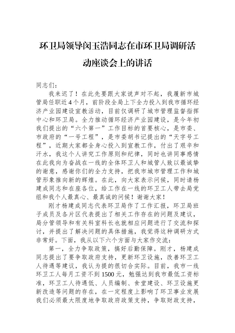 环卫中心领导讲话汇编（2篇）_第2页