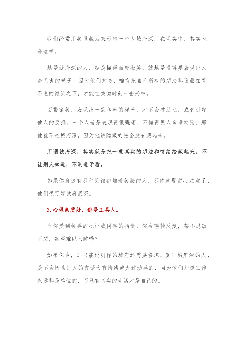 城府深的人，都有哪些表现？_第2页