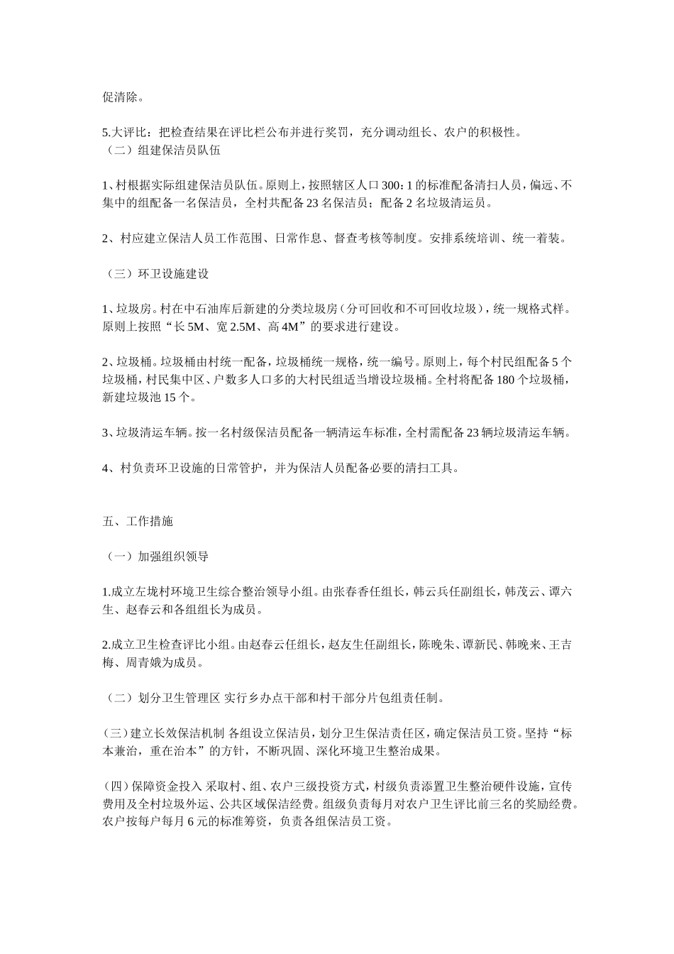 篇一：村级环境卫生整治方案_第2页