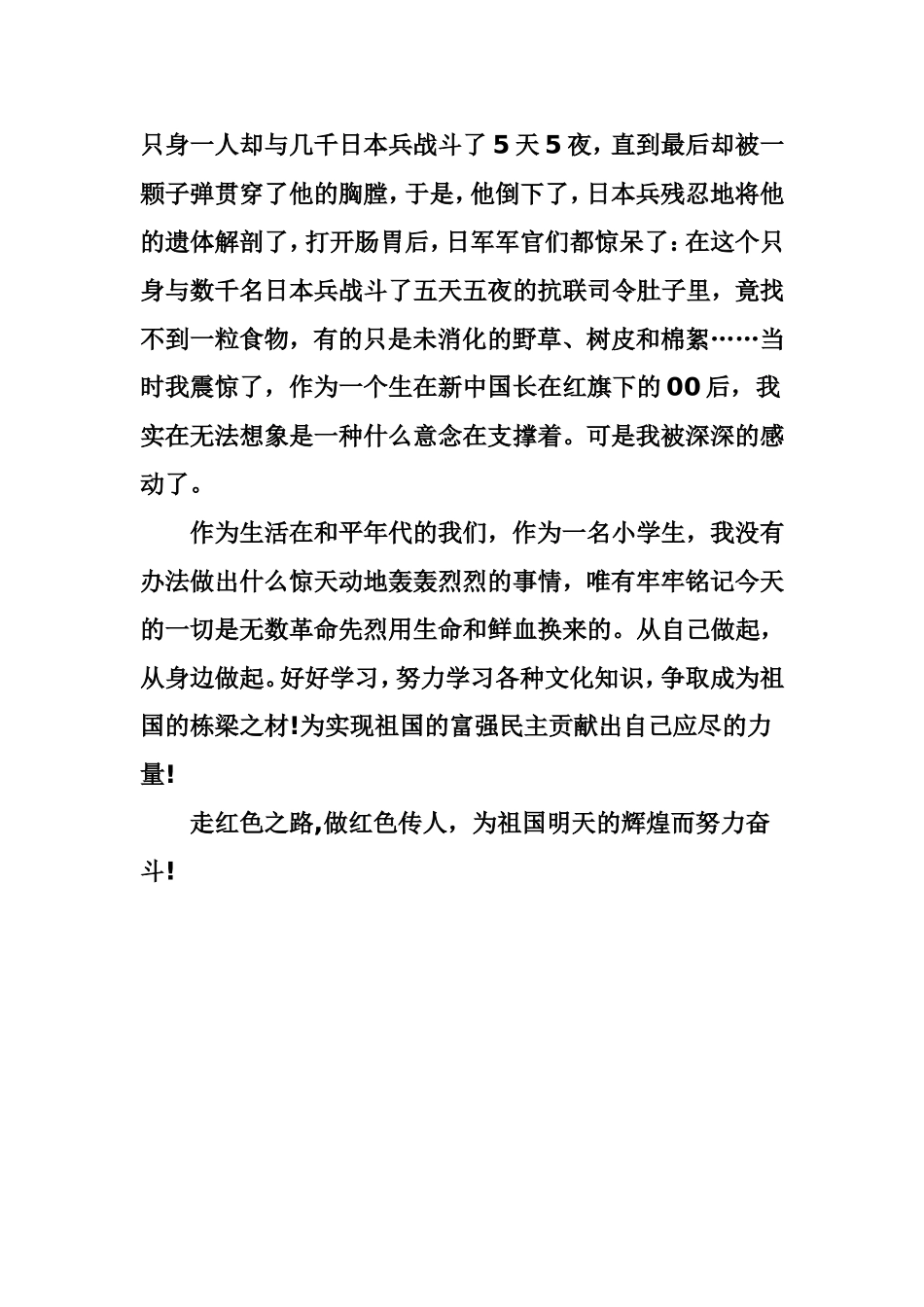 篇一走红色之路做红色传人_第2页