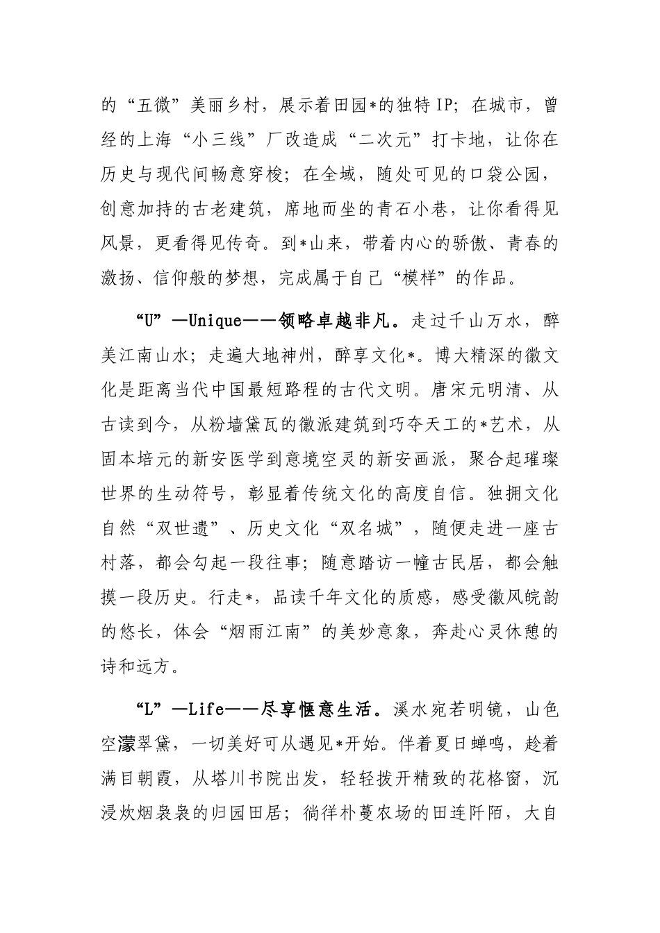 黄山的“SOUL”——市委书记在“美好夏天 向黄山出发”文旅系列活动发布会上的致辞_第2页