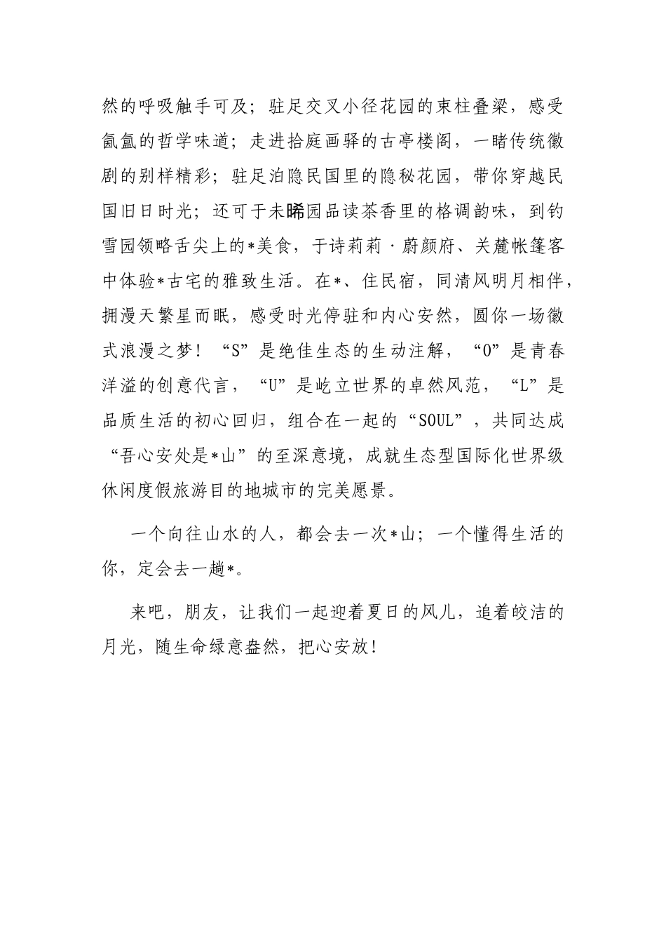 黄山的“SOUL”——市委书记在“美好夏天 向黄山出发”文旅系列活动发布会上的致辞_第3页