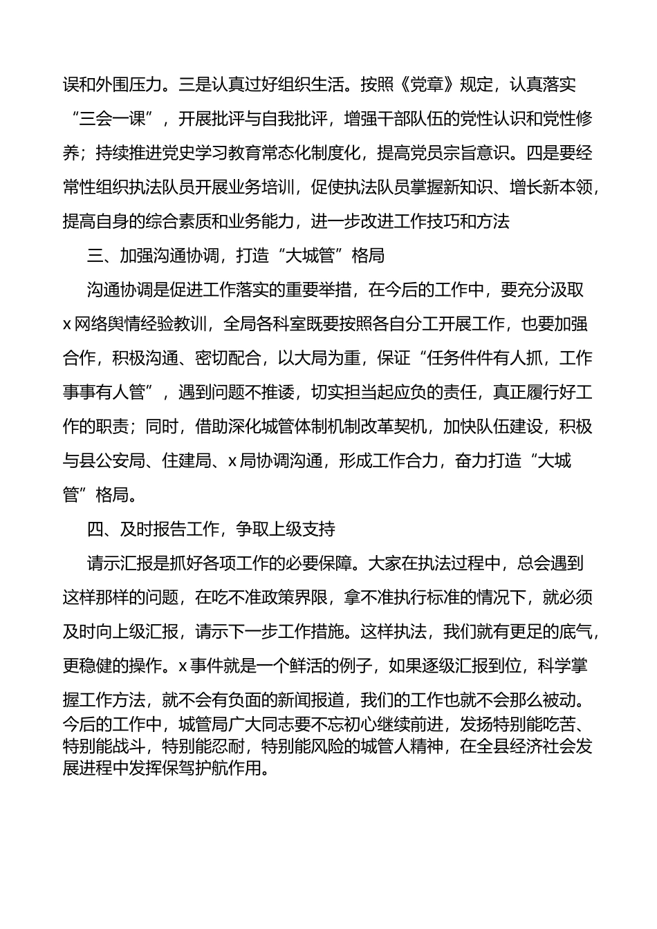 城管局长在全县城管工作会议上的讲话范文_第2页