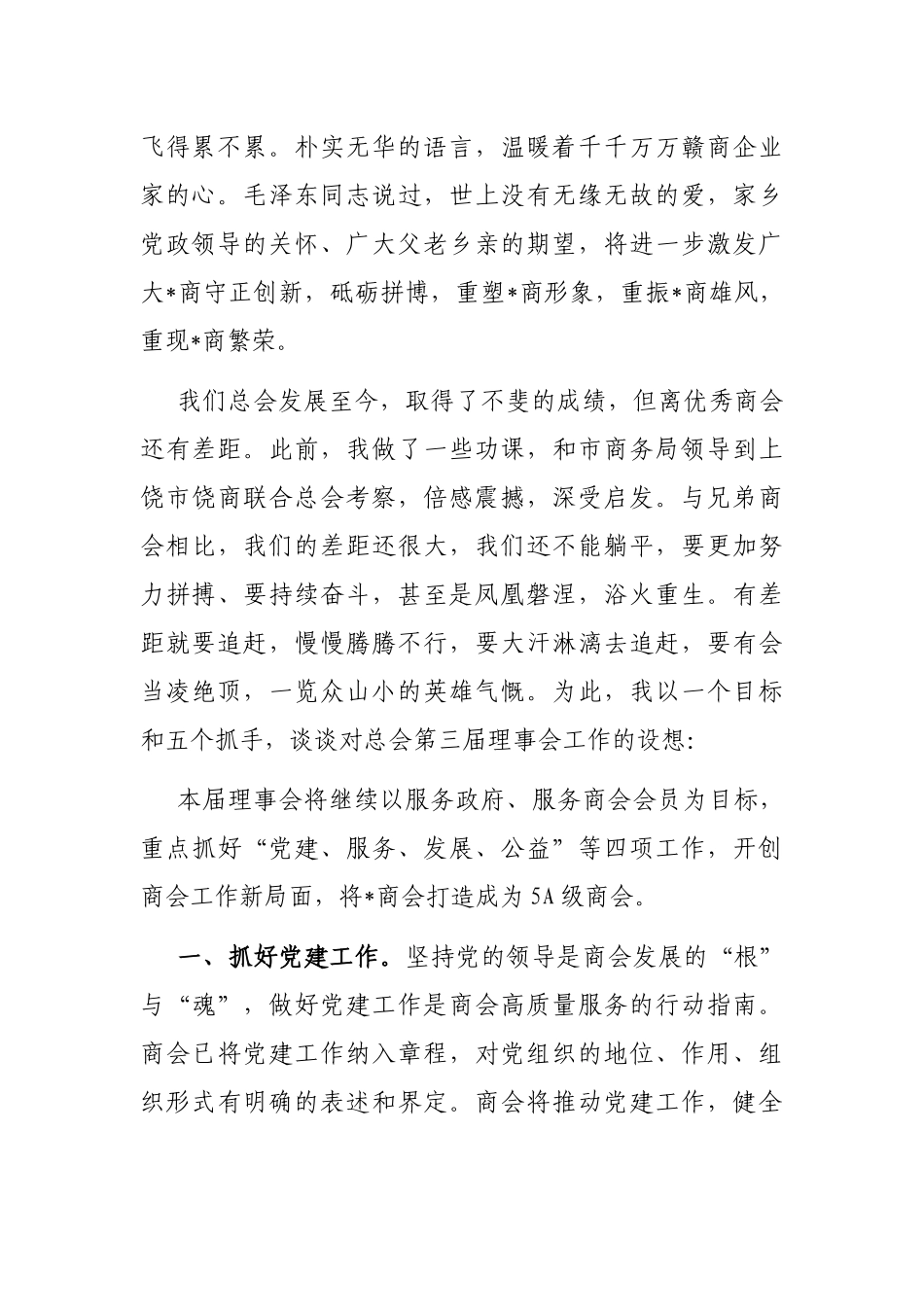会长在“三请三回”招商推介会上的就职发言_第2页