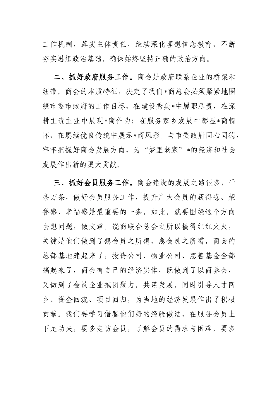 会长在“三请三回”招商推介会上的就职发言_第3页