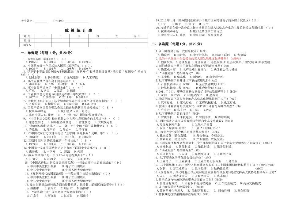 《国务院关于积极推进“互联网+”行动的指导意见》练习题_第1页