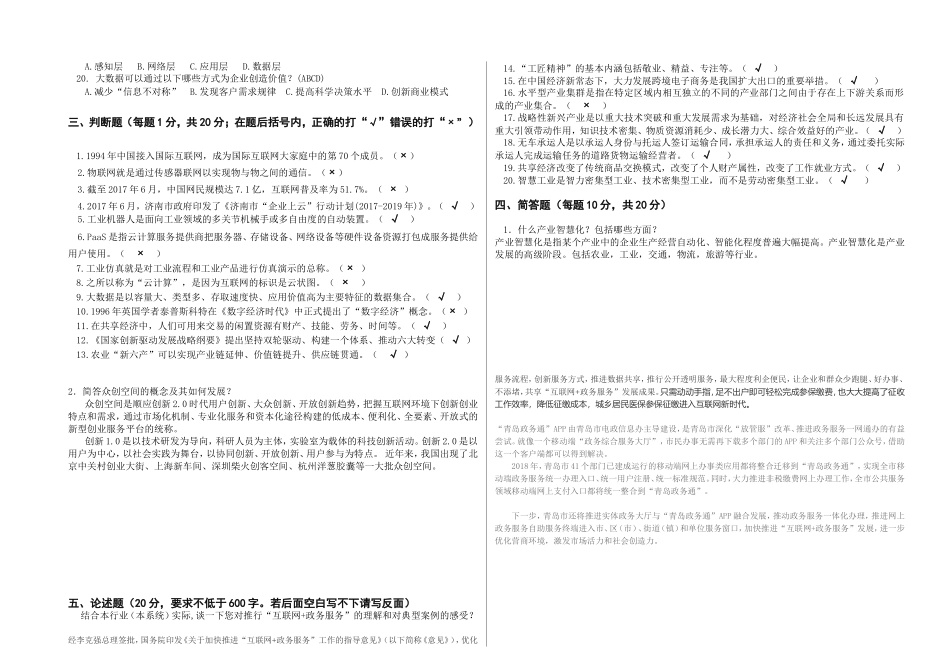 《国务院关于积极推进“互联网+”行动的指导意见》练习题_第2页