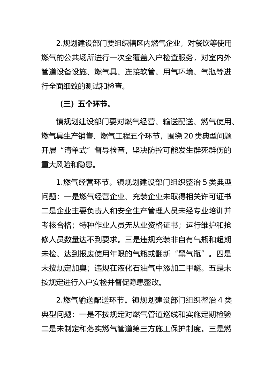 城镇燃气安全整治“百日行动”实施方案.._第3页