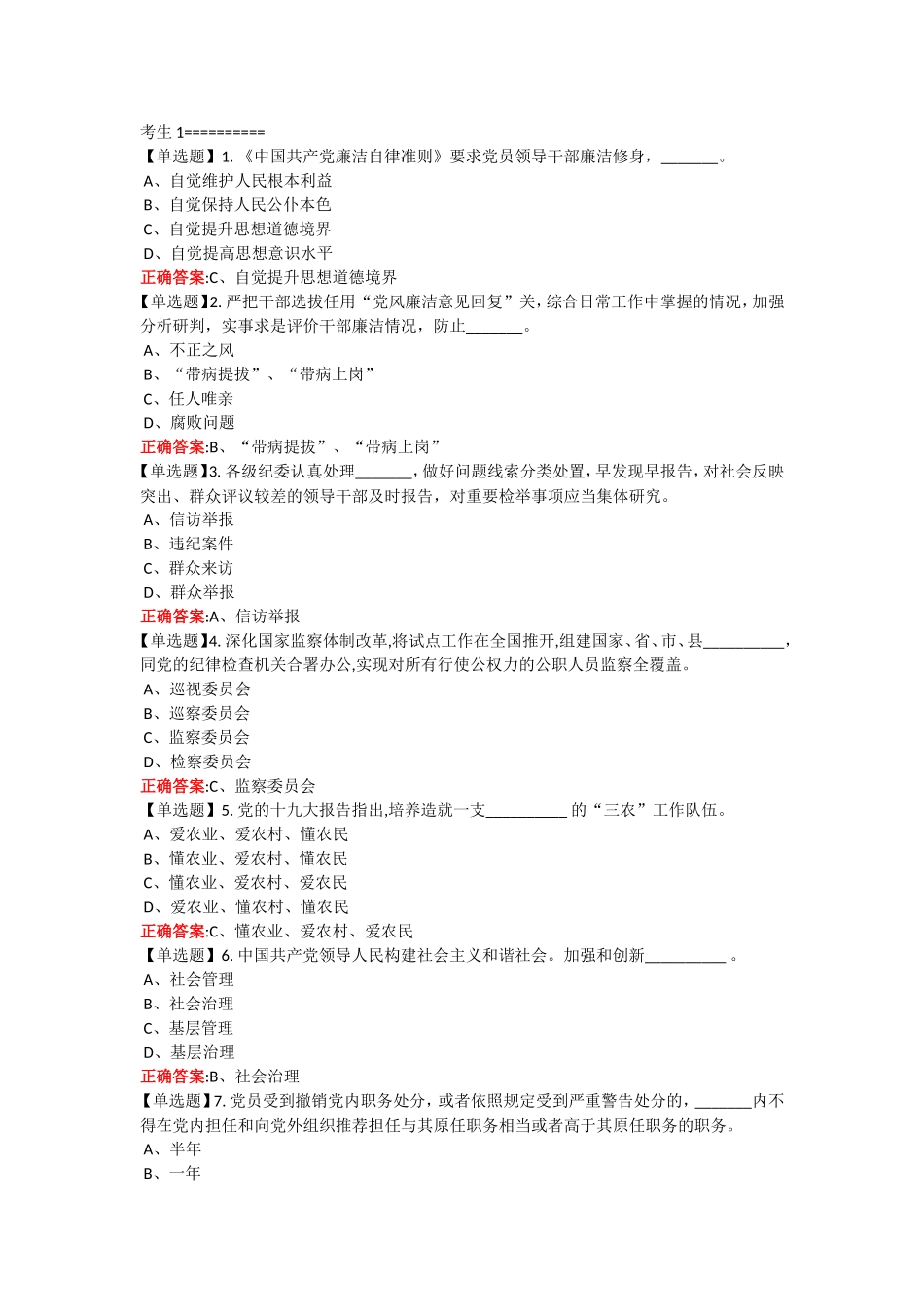 《中国共产党廉洁自律准则》练习题_第1页
