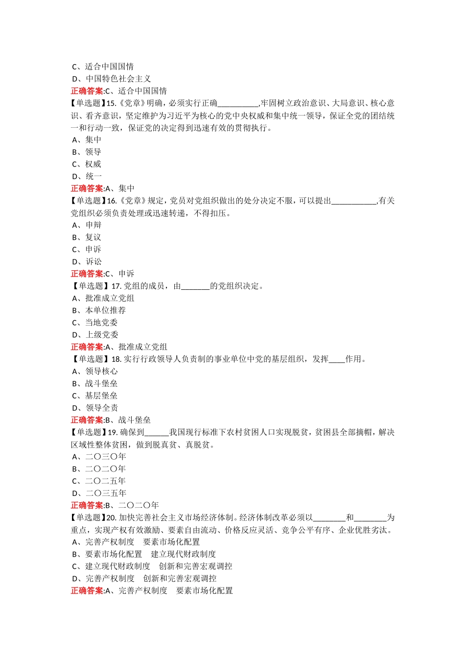 《中国共产党廉洁自律准则》练习题_第3页