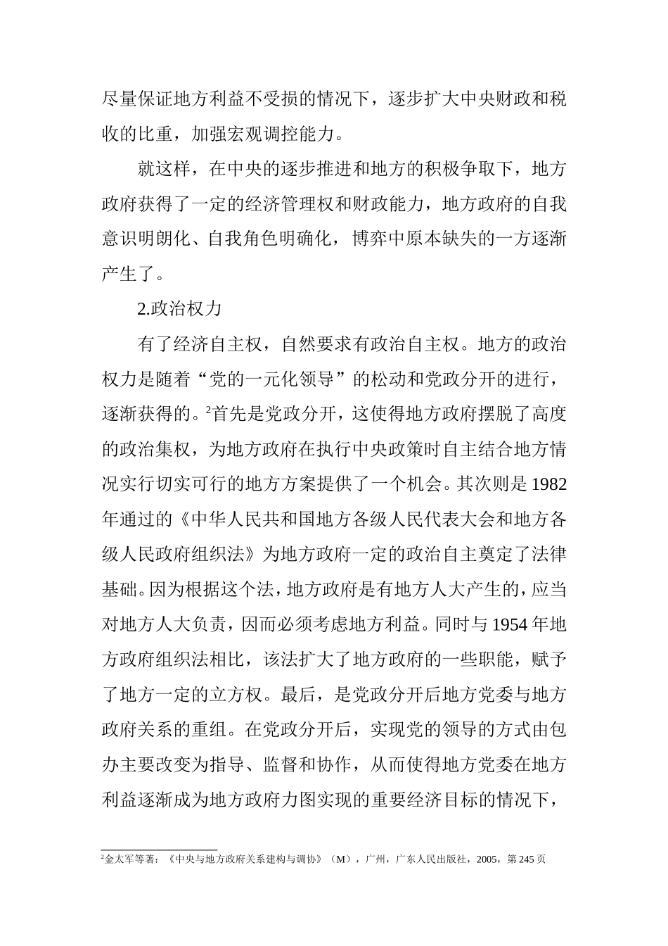 从三峡工程看新时期我国中央政府与地方政府间的博弈关系  公共管理专业_第3页