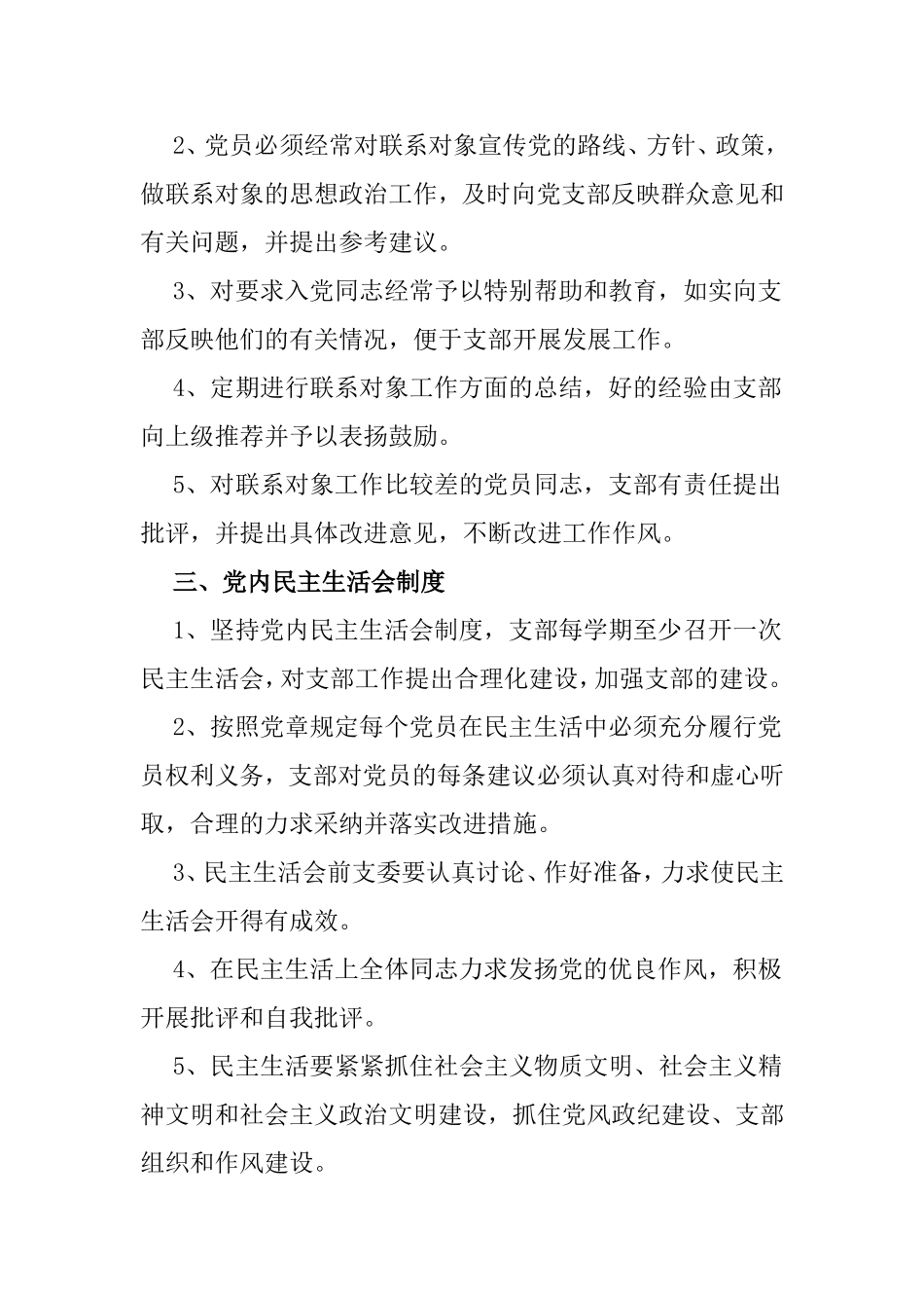 齐河县特教中心党支部支部委员会工作制度_第2页