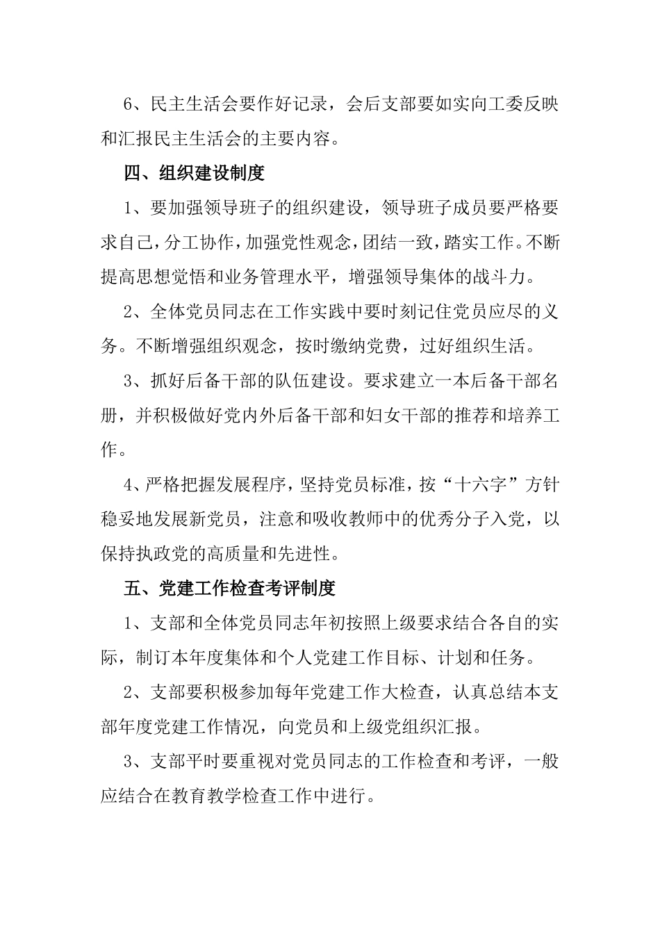 齐河县特教中心党支部支部委员会工作制度_第3页