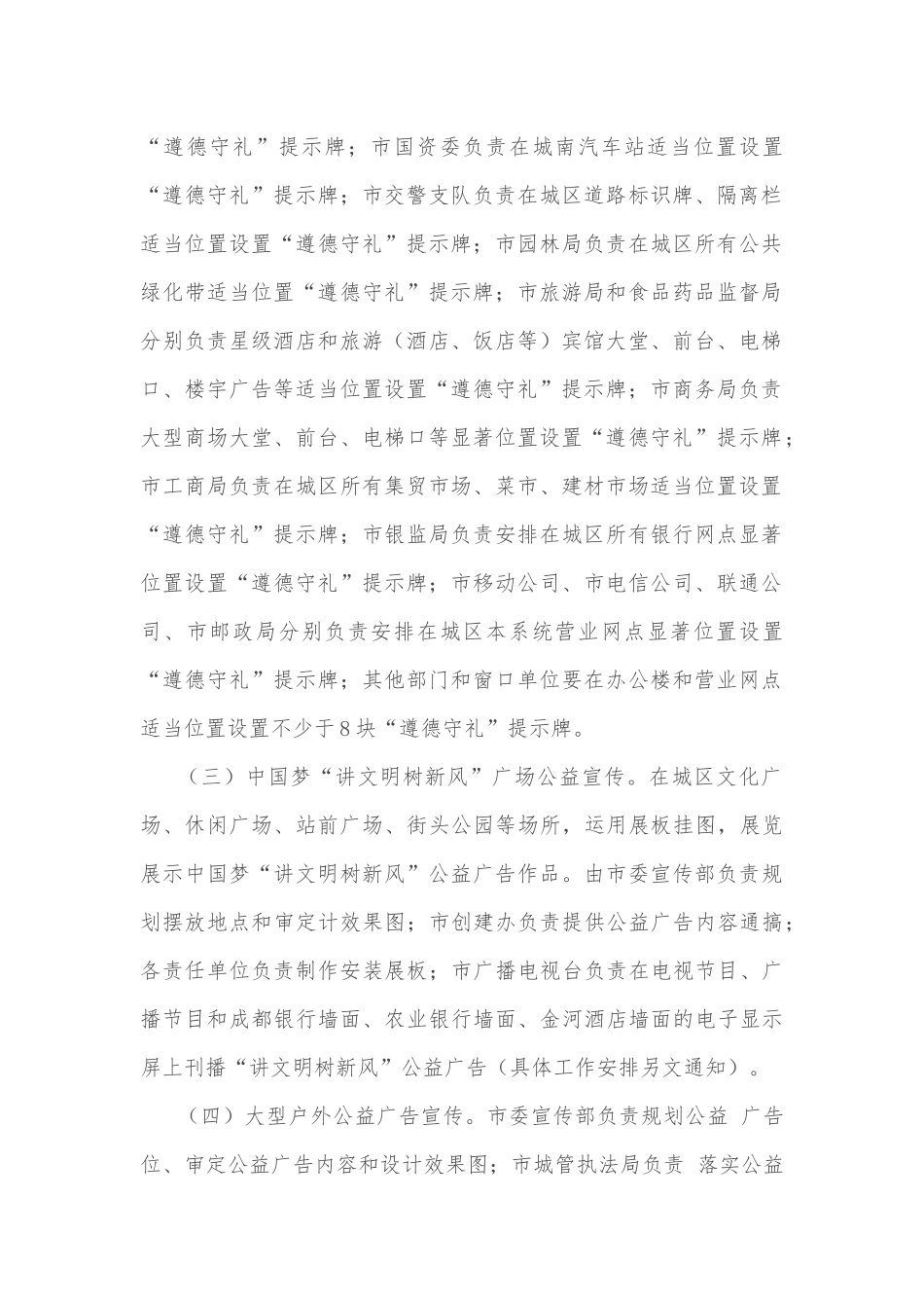 创建全国文明城市“百日行动”公益宣传方案_第2页