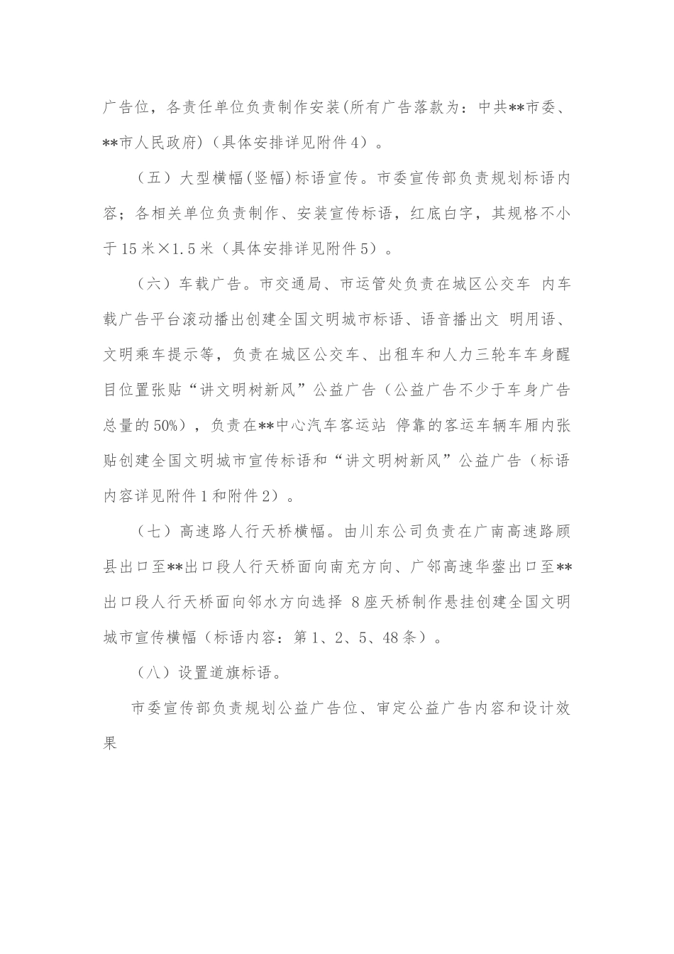 创建全国文明城市“百日行动”公益宣传方案_第3页