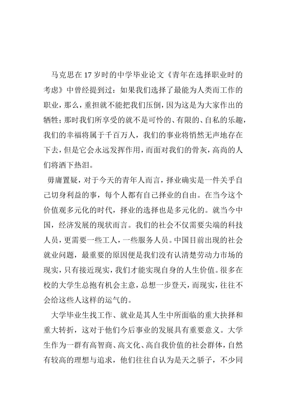 大学生毕业生如何择业感悟_第1页