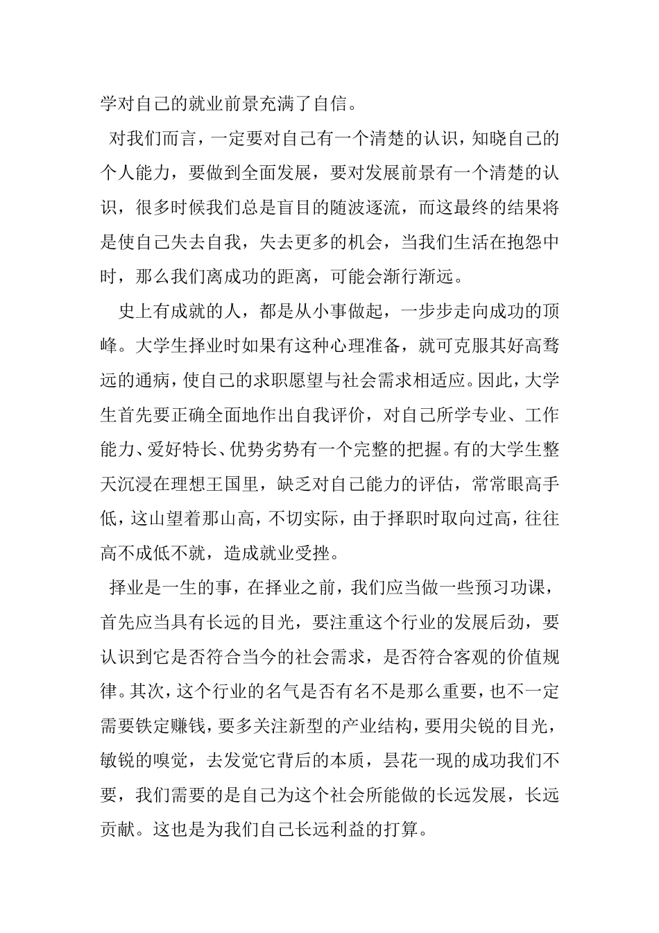 大学生毕业生如何择业感悟_第2页