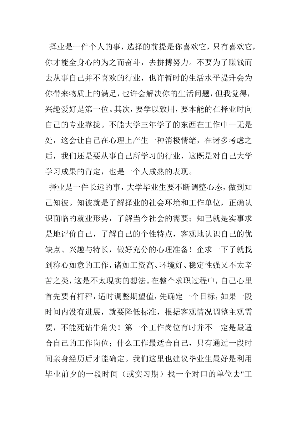 大学生毕业生如何择业感悟_第3页