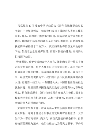 大学生毕业生如何择业感悟