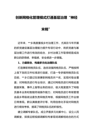 创新网格化管理模式打通基层治理“神经末梢”