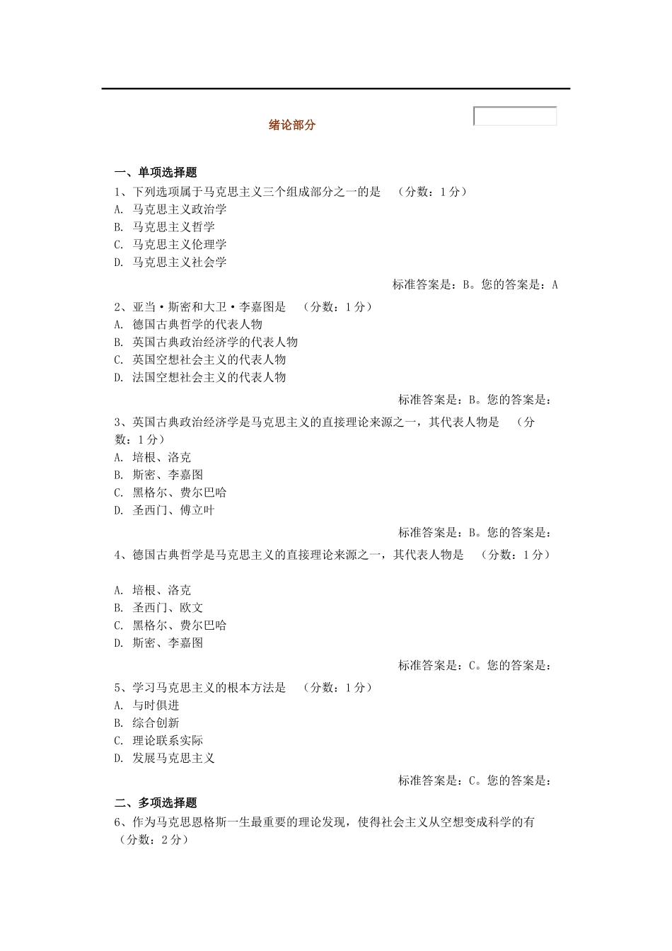 马克思主义原理课程测试题_第1页