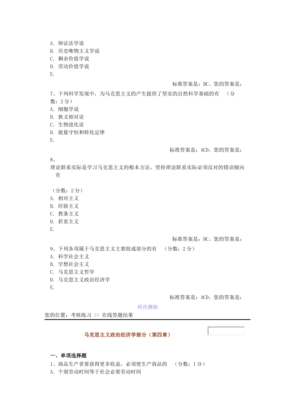 马克思主义原理课程测试题_第2页