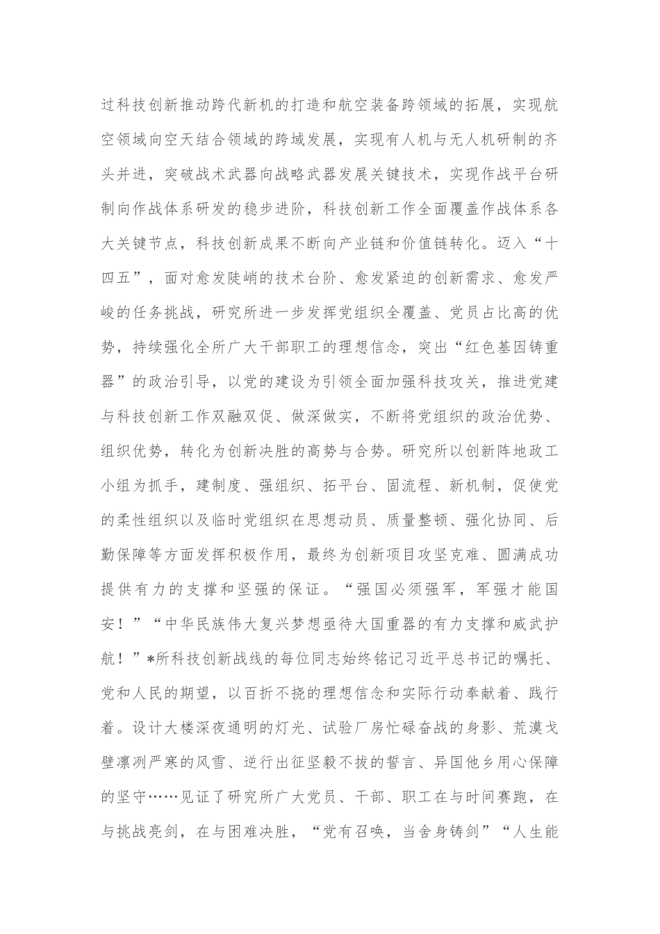 创新为魂铸重器 强军报国壮蓝天——设计研究所交流发言材料_第2页