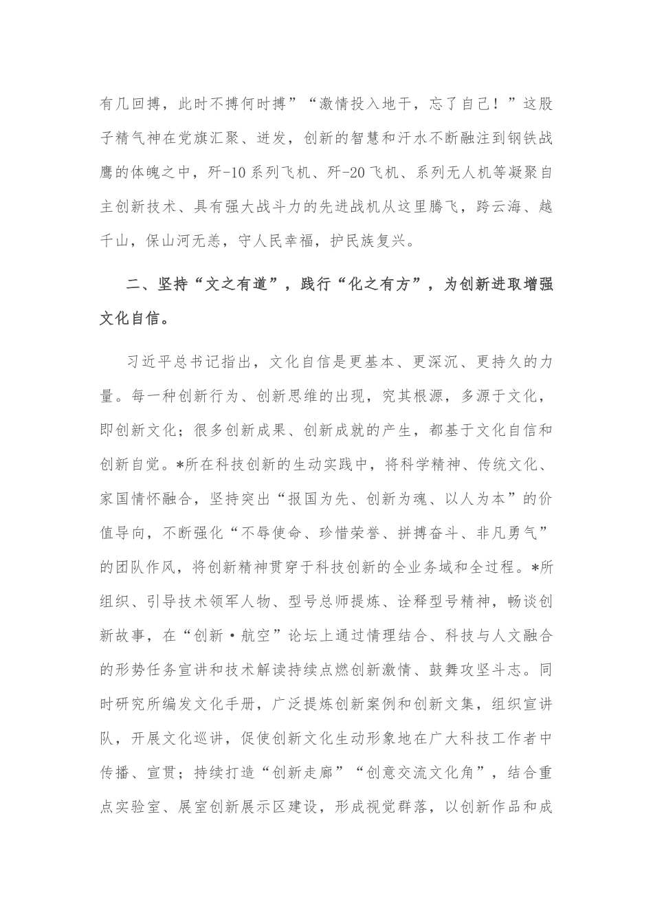 创新为魂铸重器 强军报国壮蓝天——设计研究所交流发言材料_第3页