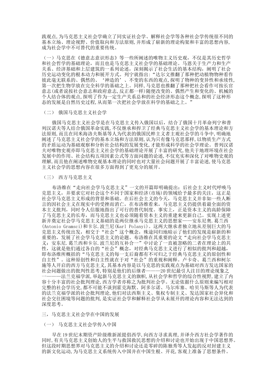 浅论马克思主义社会学的发展历程_第2页