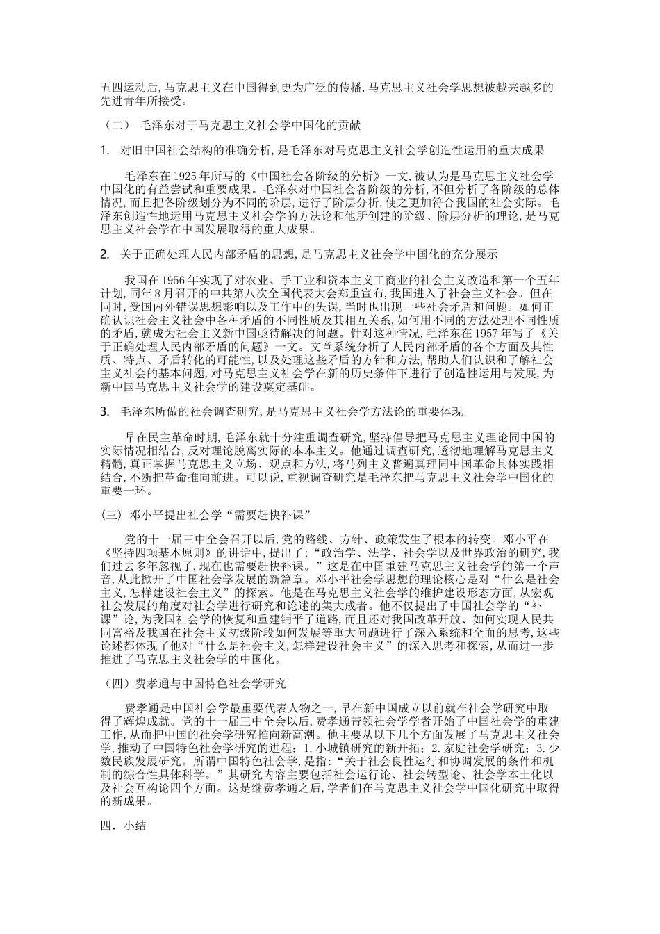 浅论马克思主义社会学的发展历程_第3页