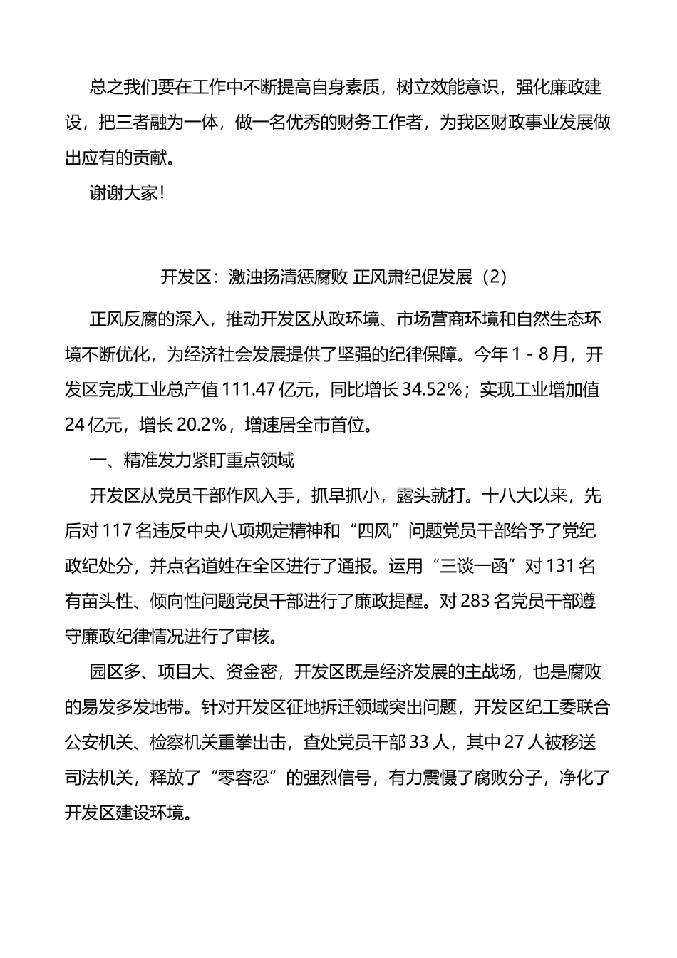 党风廉政建设和反腐败工作座谈会交流发言材料工作经验范文5篇_第3页
