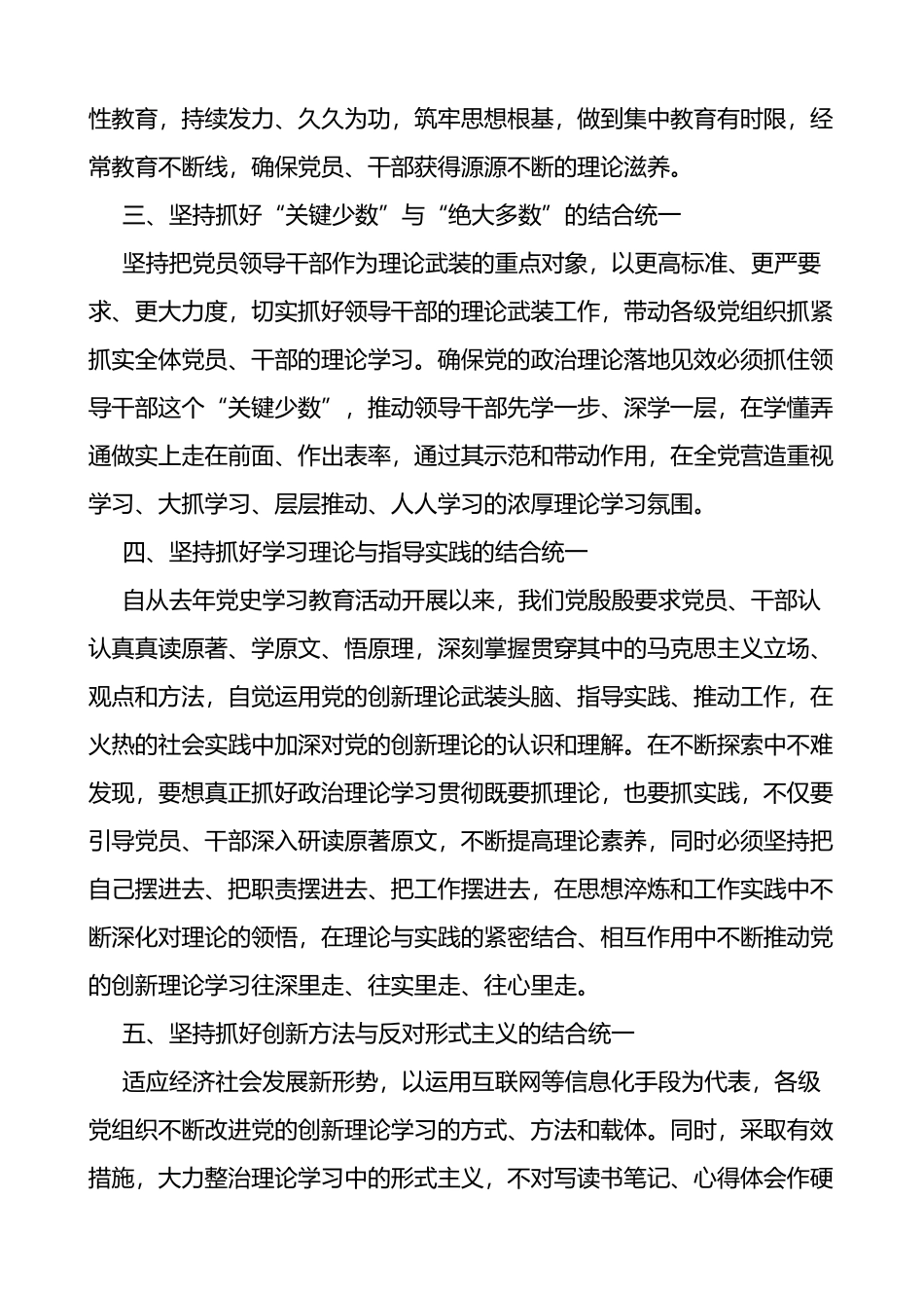 机关党支部政治理论学习工作启示和心得体会_第2页