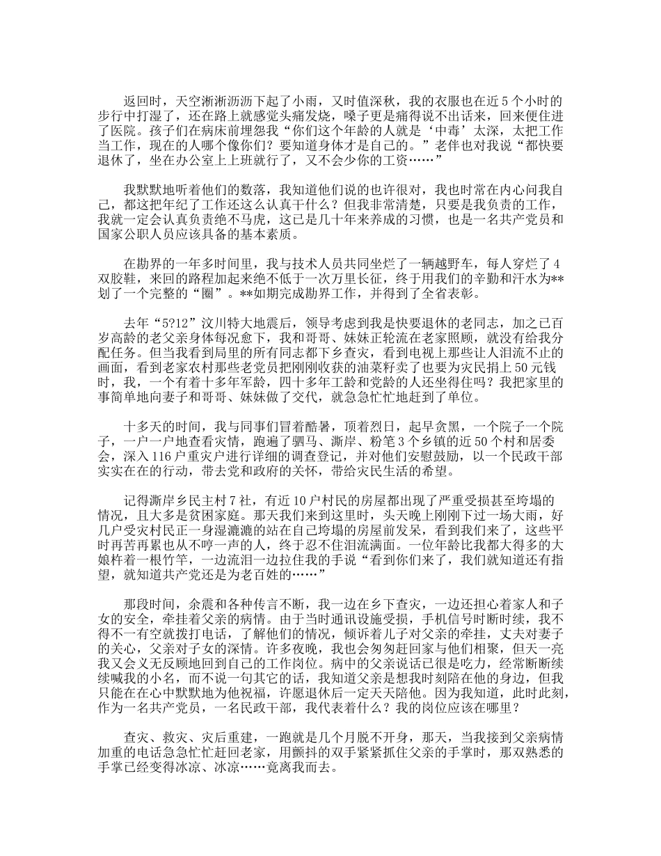 民政局老干部自我剖析汇报材料_第2页