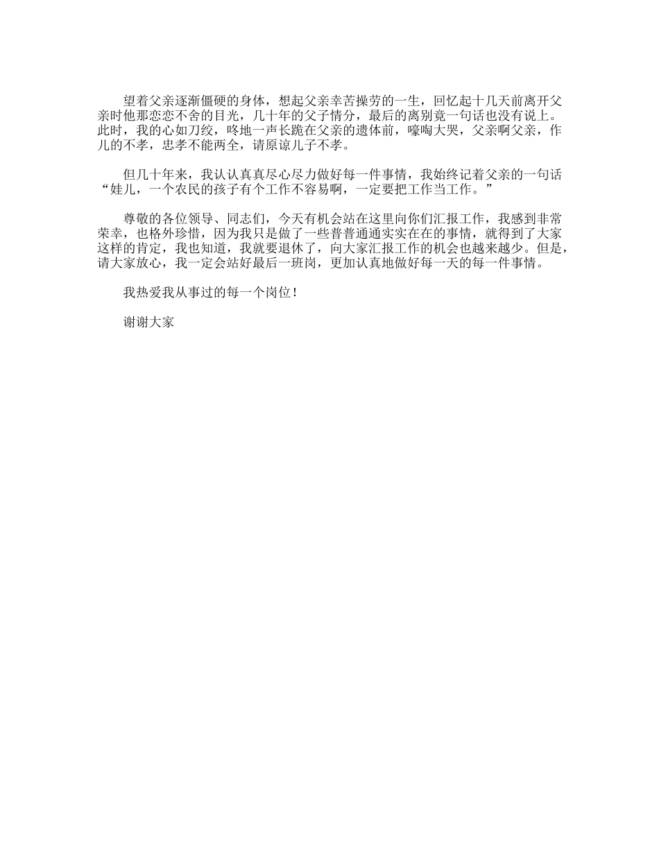 民政局老干部自我剖析汇报材料_第3页