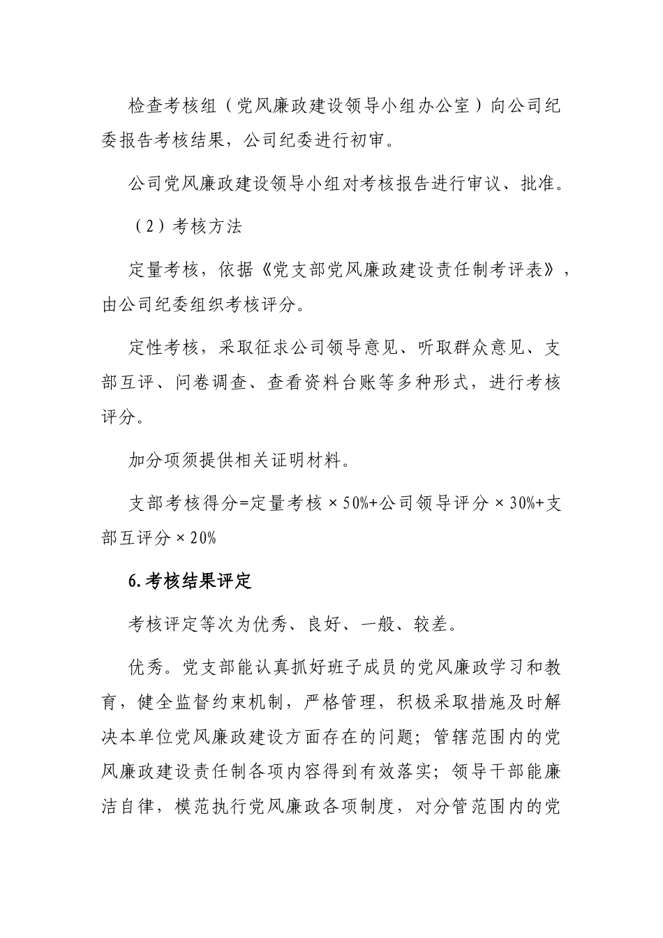 党风廉政建设责任制考核办法_第3页