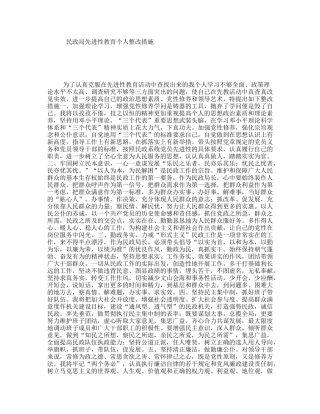 民政局先进性教育个人整改措施