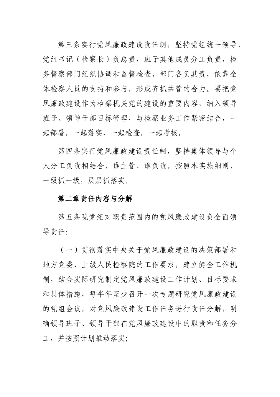 党风廉政建设主体责任和监督责任检查考核实施细则_第2页