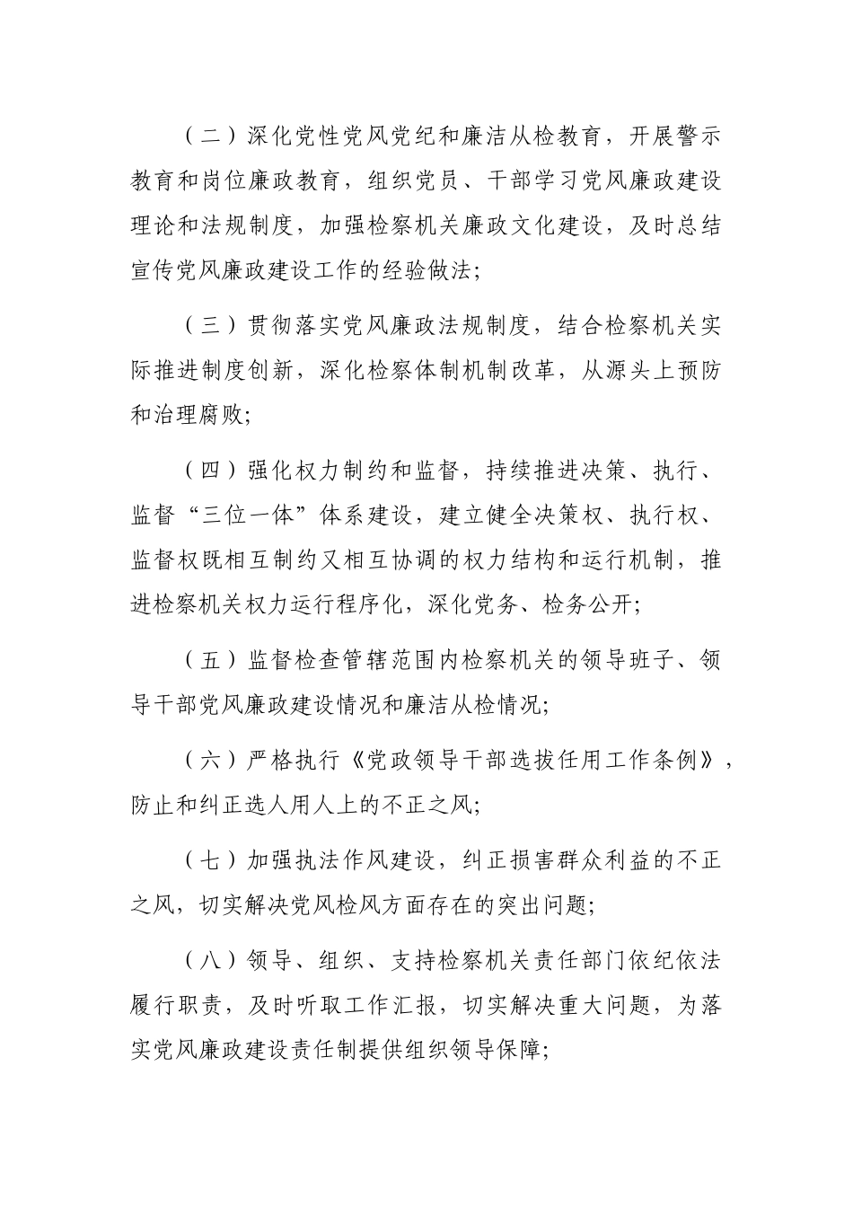 党风廉政建设主体责任和监督责任检查考核实施细则_第3页