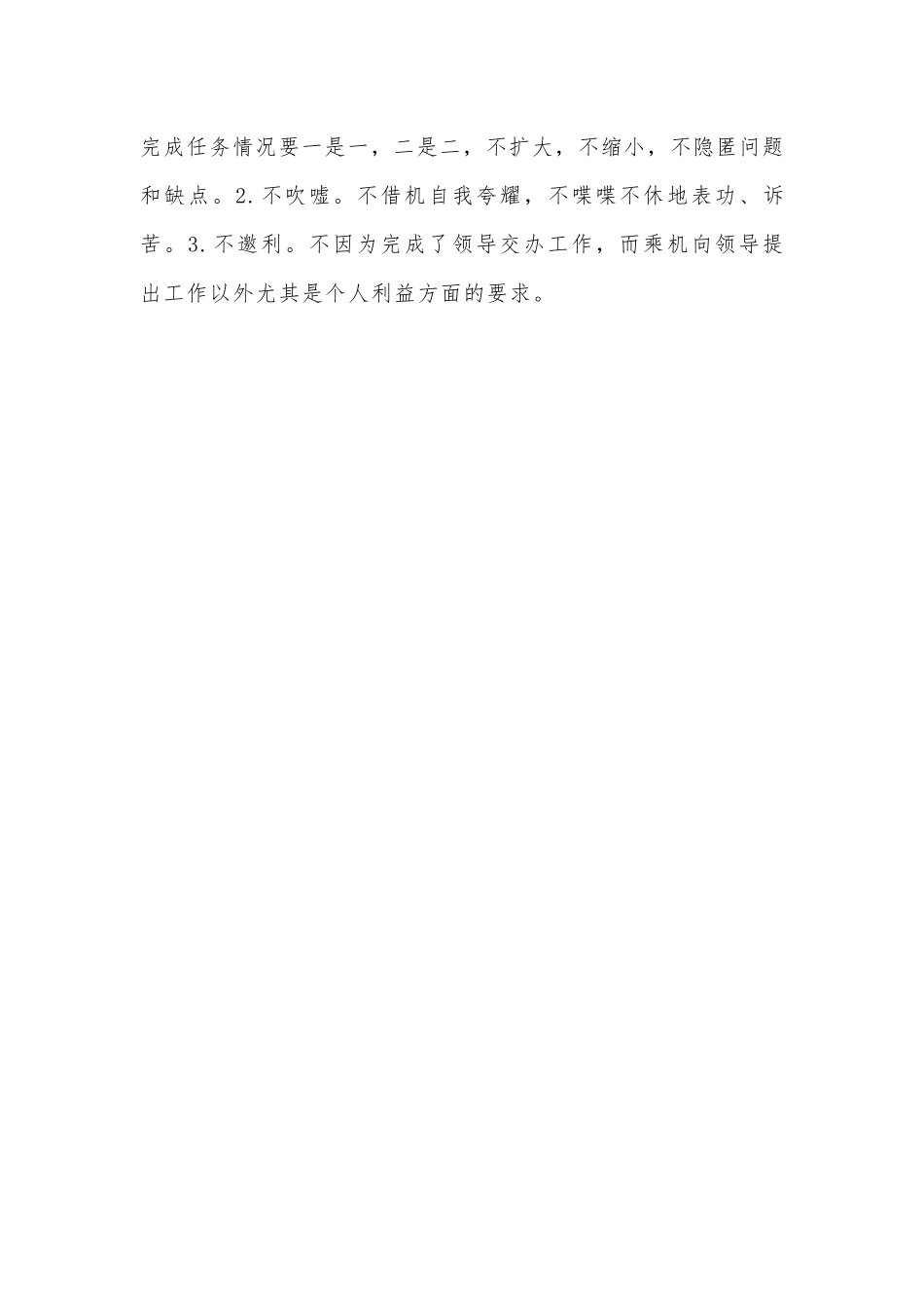 机关人员提高办事效率和质量的五大秘诀_第2页
