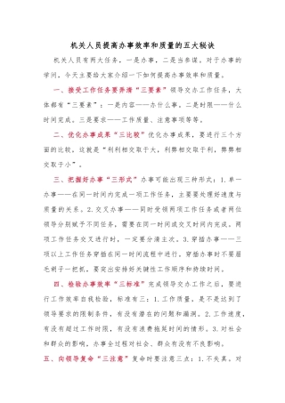 机关人员提高办事效率和质量的五大秘诀