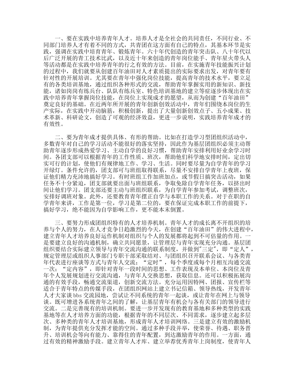 浅谈基层团组织如何培养青年学习成才_第2页