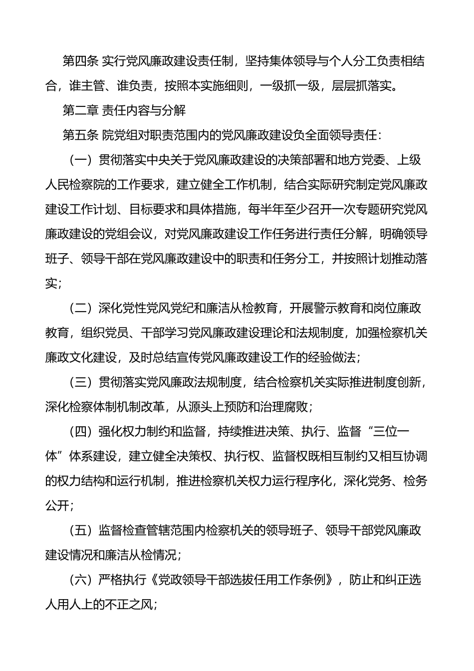 党风廉政建设主体责任和监督责任检查考核实施细则范文_第2页