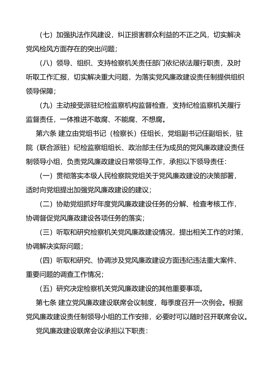 党风廉政建设主体责任和监督责任检查考核实施细则范文_第3页