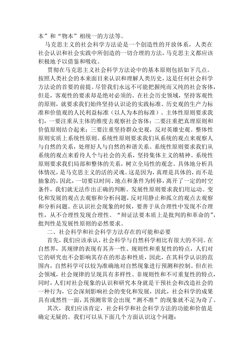 浅谈马克思主义与社会科学方法论_第2页