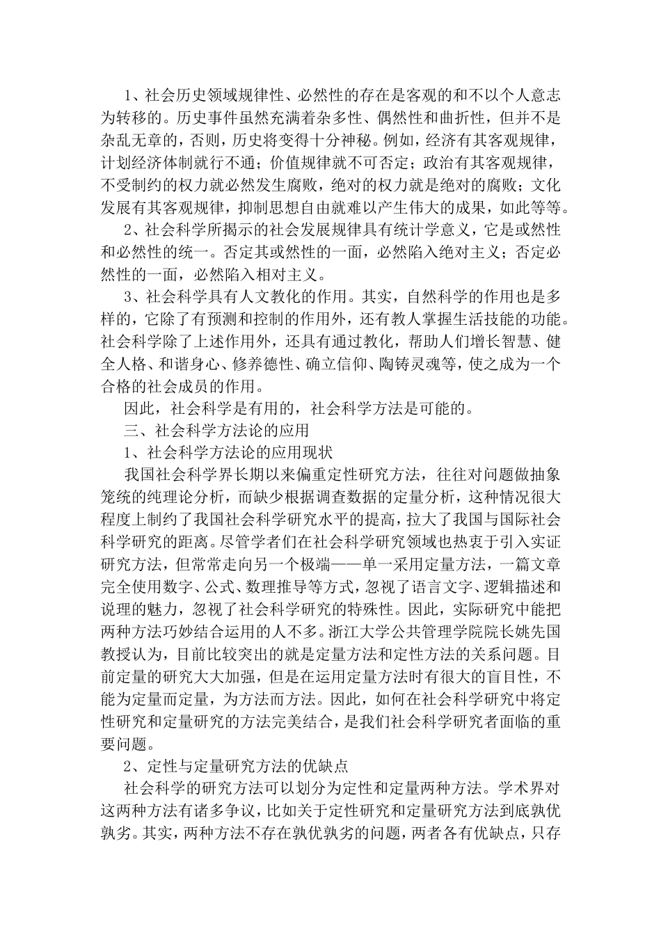 浅谈马克思主义与社会科学方法论_第3页