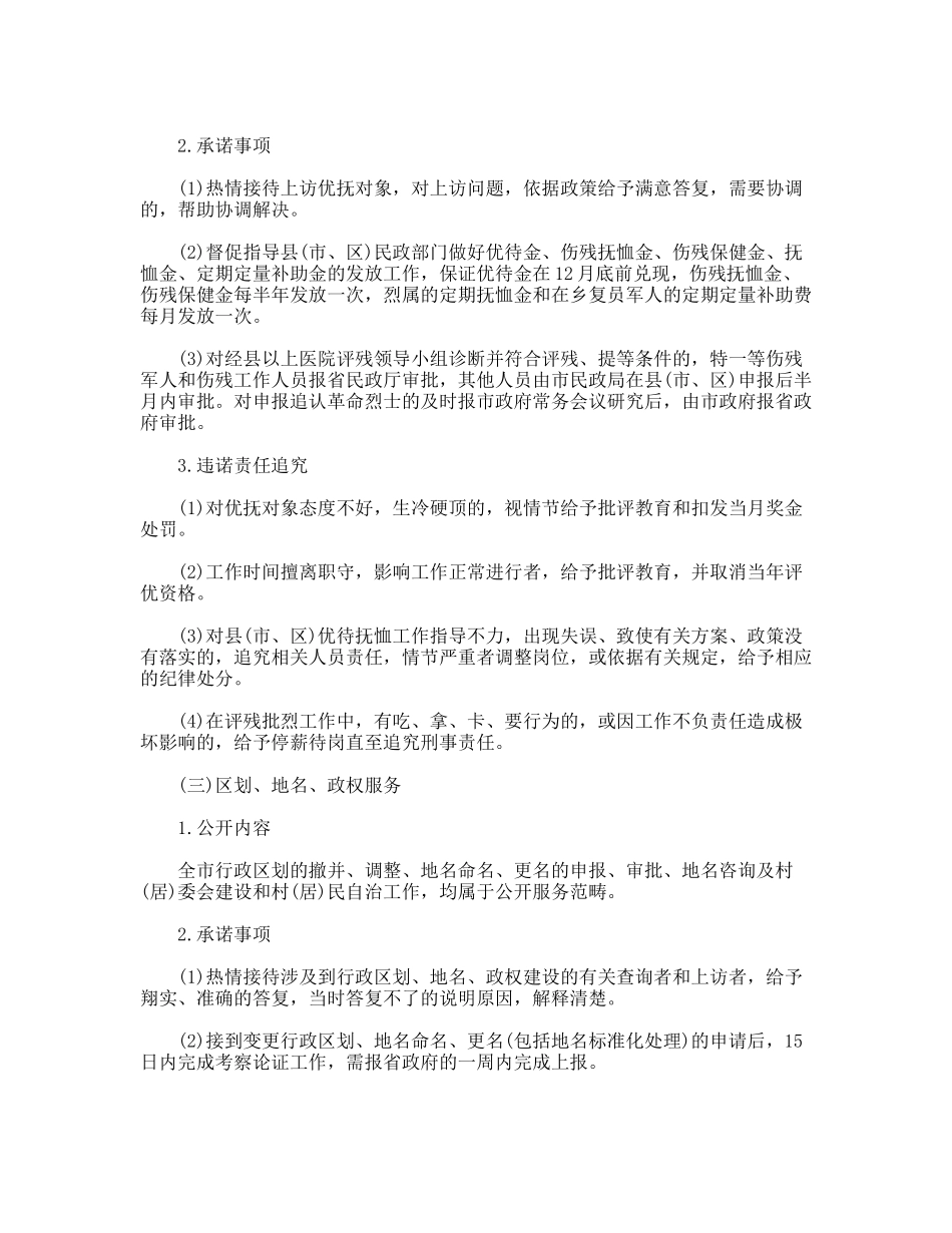 民政行风评议社会承诺内容_第2页