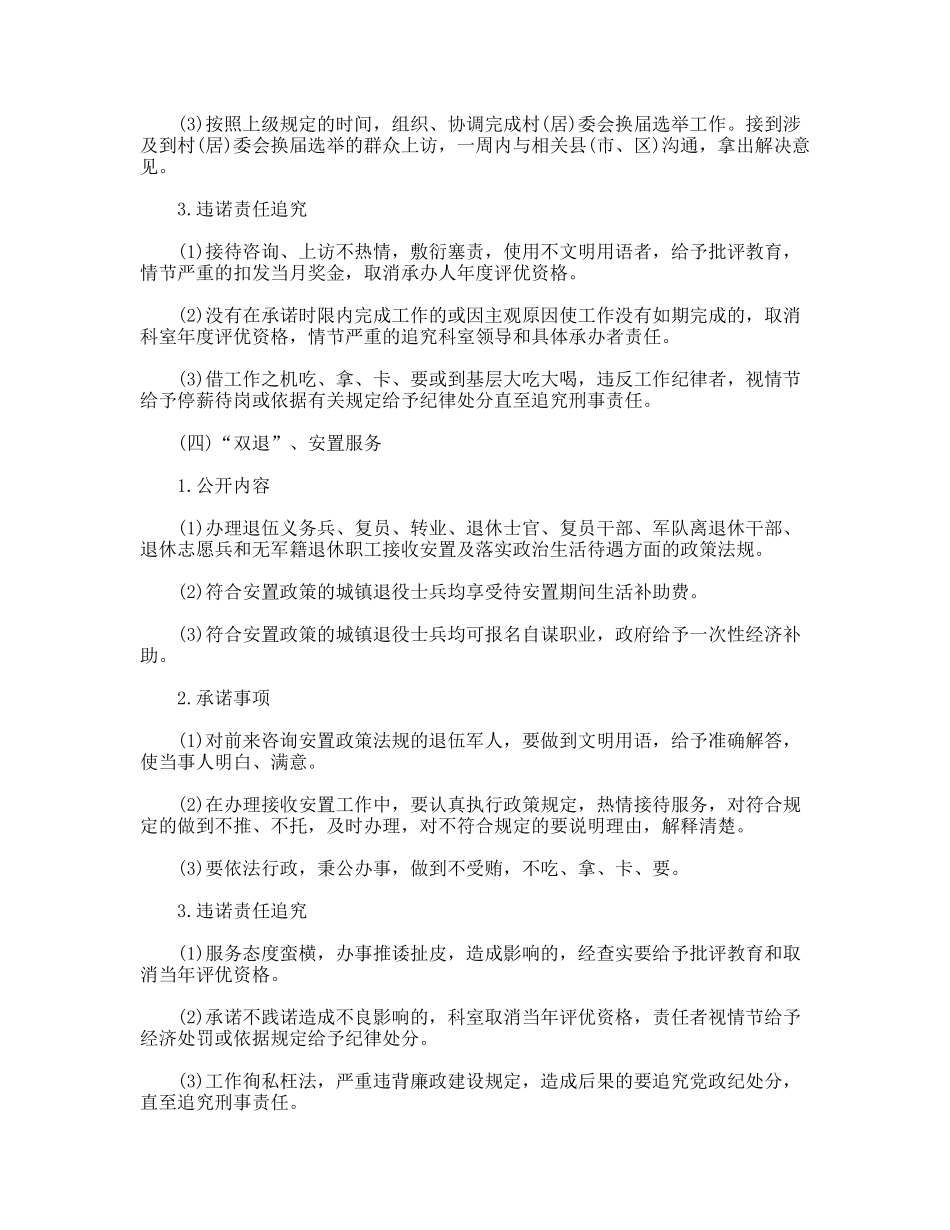 民政行风评议社会承诺内容_第3页