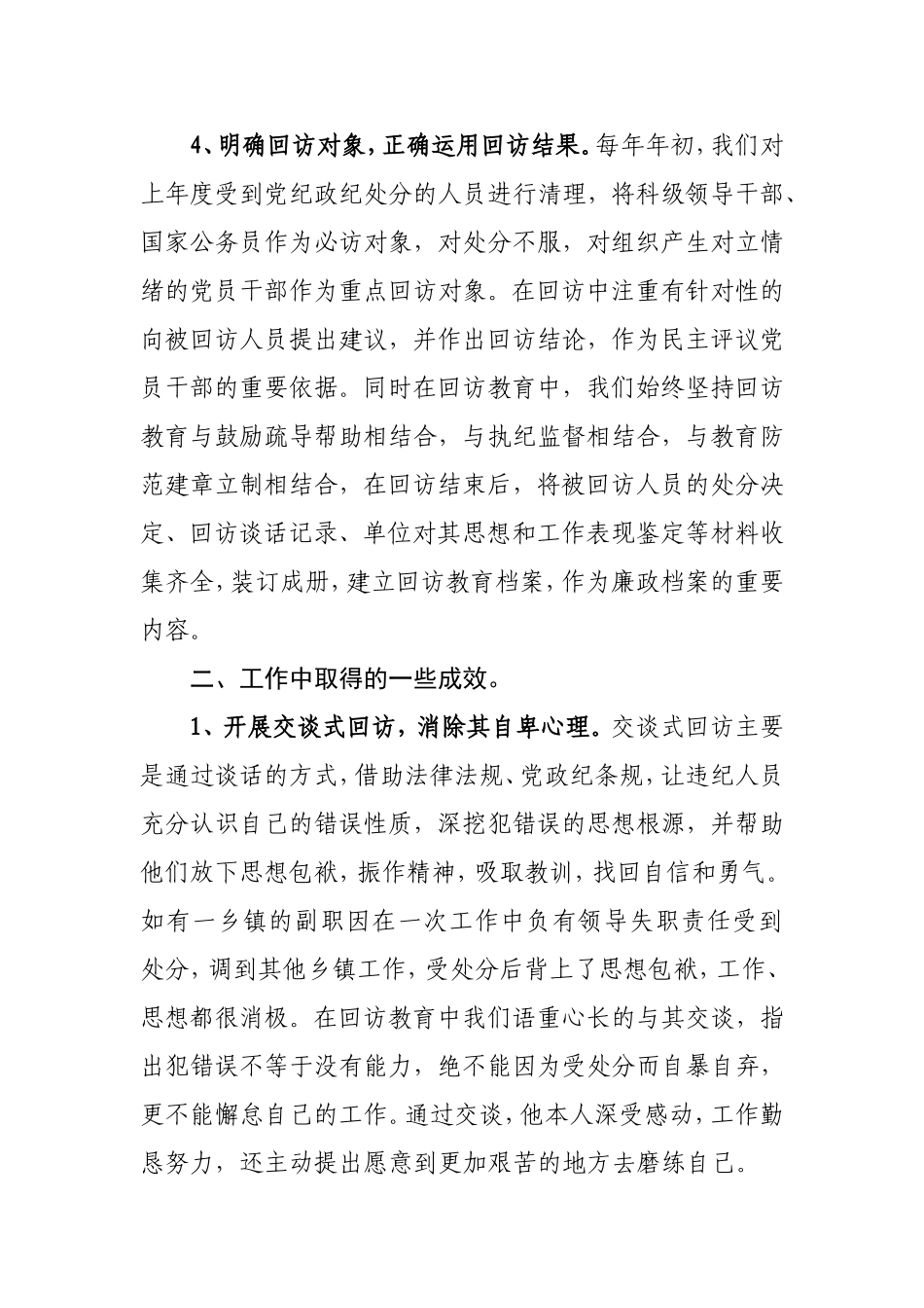 浅谈如何做好受处分党员干部的回访教育_第3页