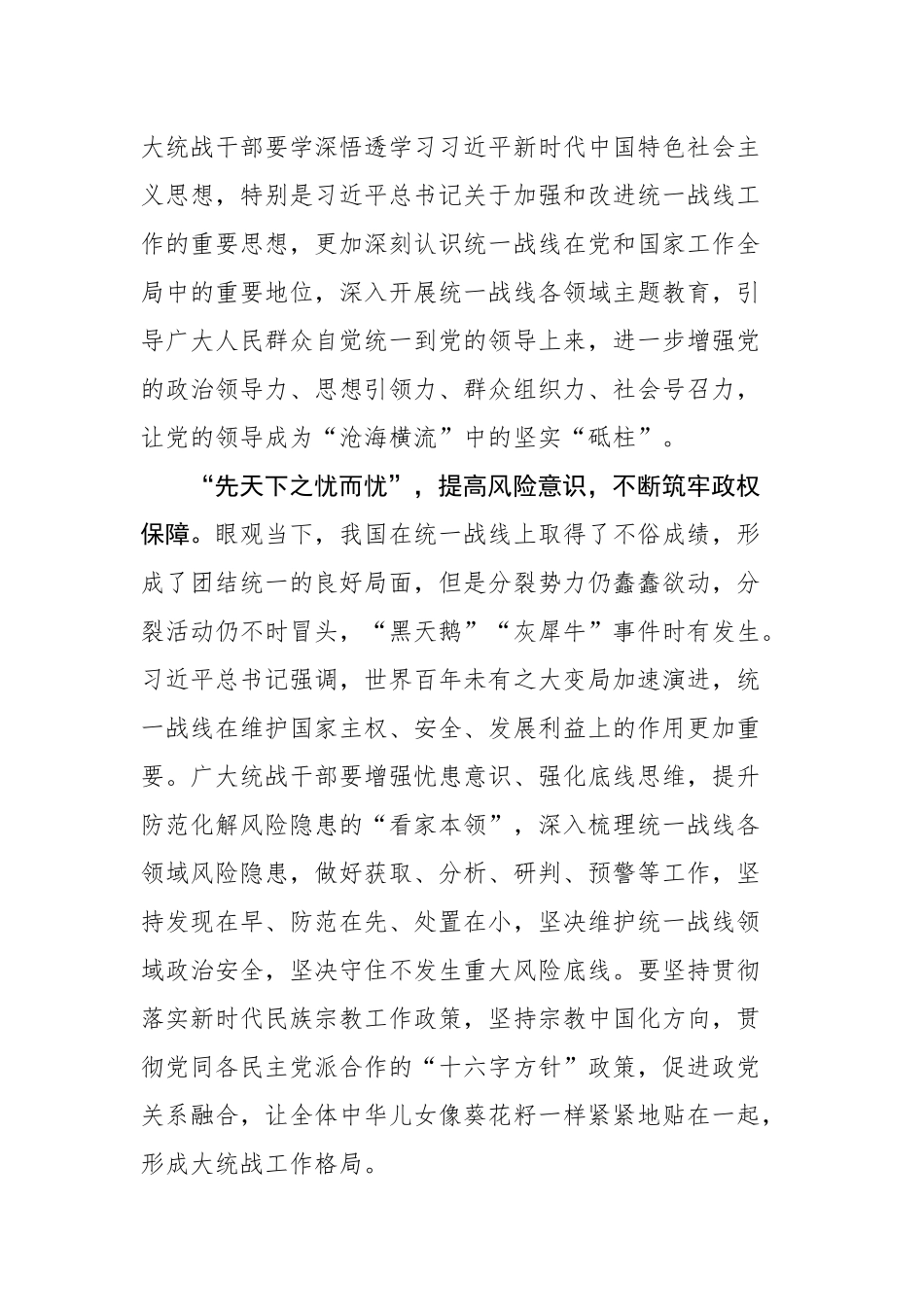 2022年学习总书记在中央统战工作会议上的讲话的心得汇编（5篇）_第3页