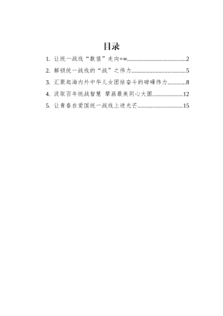 2022年学习总书记在中央统战工作会议上的讲话的心得汇编（5篇）